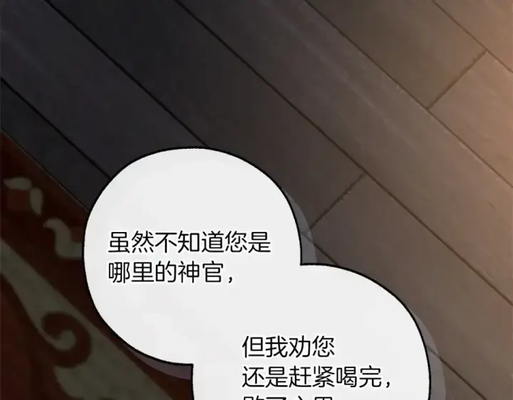 漫画《成为伯爵家的废物》第170话 又有喵族？第191张图