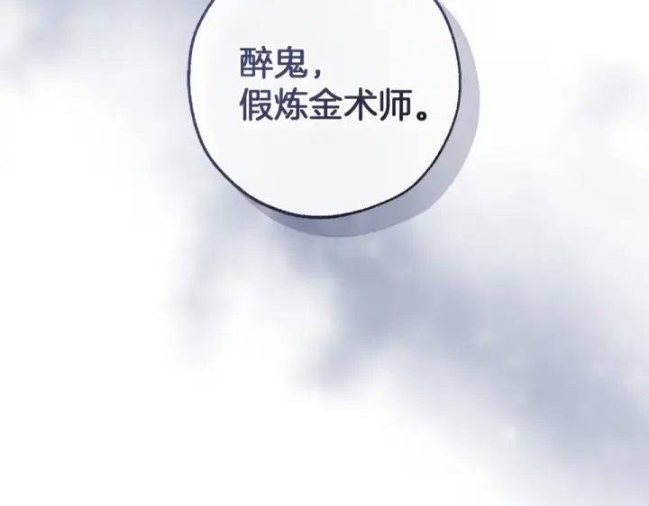 漫画《成为伯爵家的废物》第170话 又有喵族？第199张图