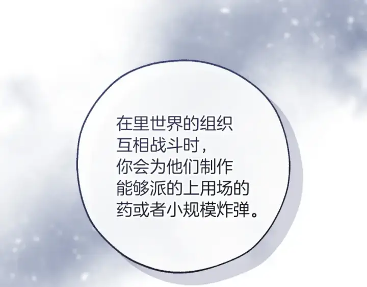 漫画《成为伯爵家的废物》第170话 又有喵族？第201张图