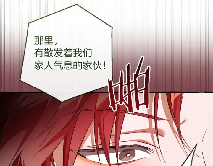 漫画《成为伯爵家的废物》第170话 又有喵族？第21张图
