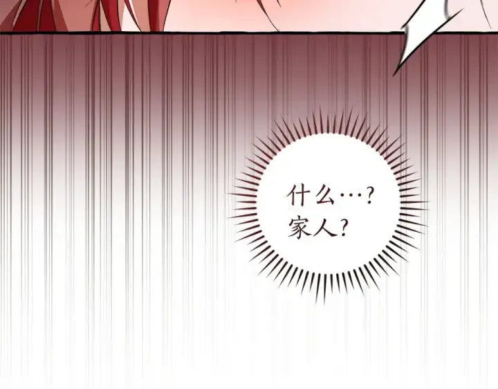 漫画《成为伯爵家的废物》第170话 又有喵族？第22张图