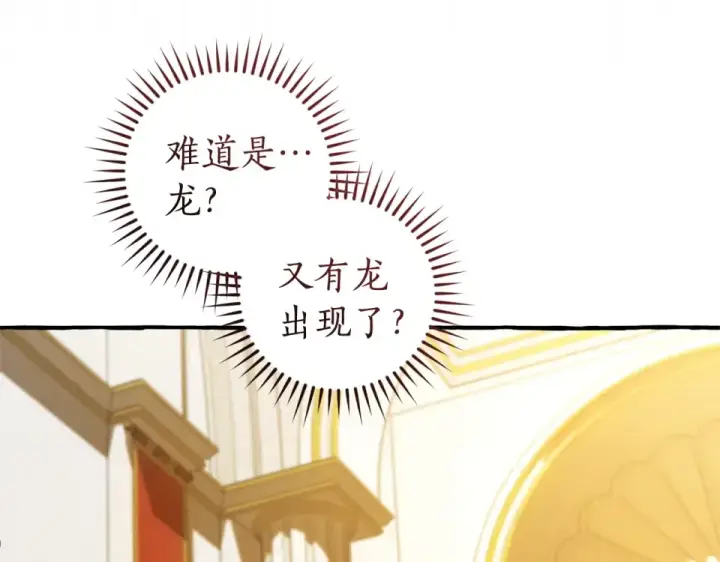 漫画《成为伯爵家的废物》第170话 又有喵族？第23张图