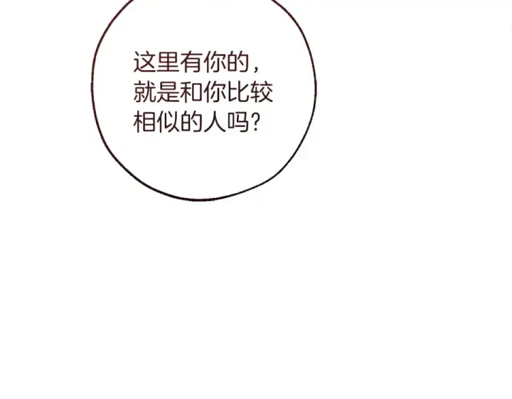 漫画《成为伯爵家的废物》第170话 又有喵族？第28张图