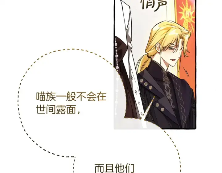 漫画《成为伯爵家的废物》第170话 又有喵族？第38张图