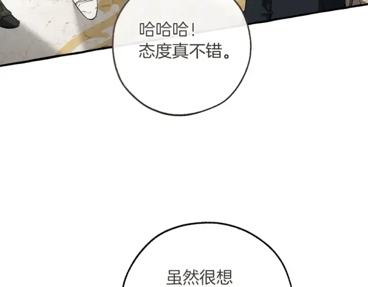 漫画《成为伯爵家的废物》第170话 又有喵族？第4张图