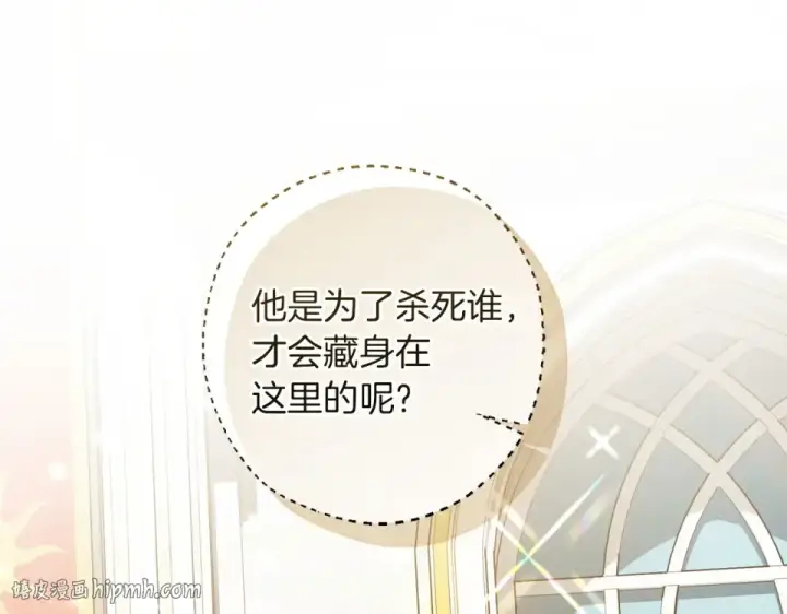 漫画《成为伯爵家的废物》第170话 又有喵族？第40张图