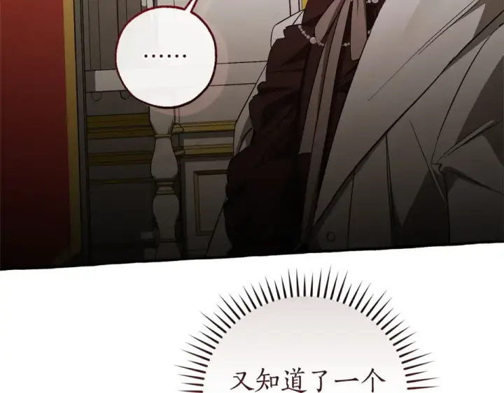漫画《成为伯爵家的废物》第170话 又有喵族？第42张图