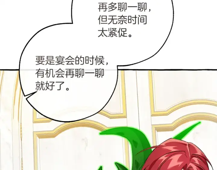 漫画《成为伯爵家的废物》第170话 又有喵族？第5张图