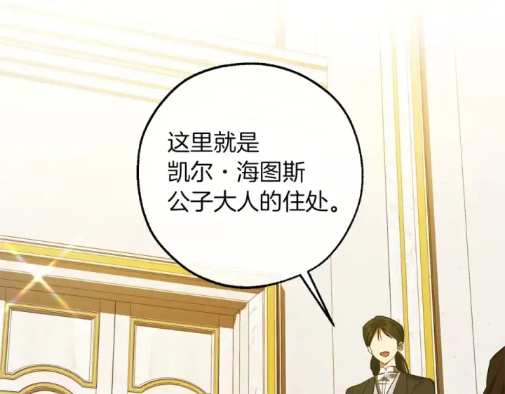 漫画《成为伯爵家的废物》第170话 又有喵族？第50张图