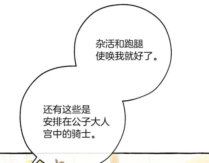 漫画《成为伯爵家的废物》第170话 又有喵族？第52张图