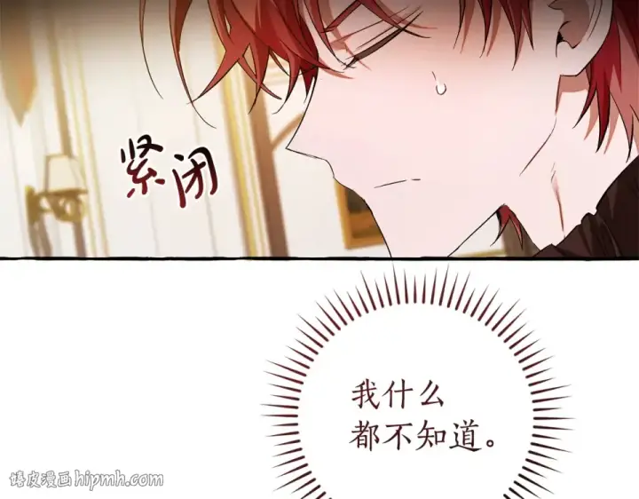 漫画《成为伯爵家的废物》第170话 又有喵族？第56张图