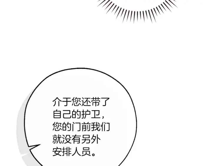 漫画《成为伯爵家的废物》第170话 又有喵族？第57张图