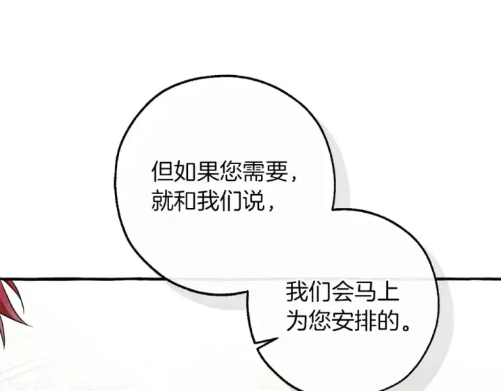 漫画《成为伯爵家的废物》第170话 又有喵族？第59张图