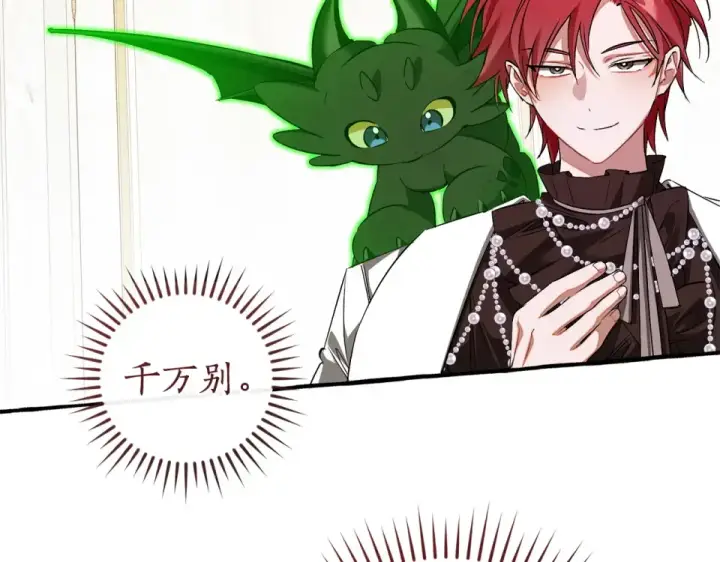 漫画《成为伯爵家的废物》第170话 又有喵族？第6张图