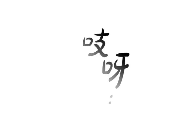 漫画《成为伯爵家的废物》第170话 又有喵族？第63张图