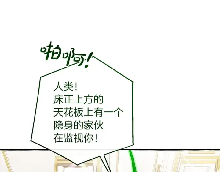 漫画《成为伯爵家的废物》第170话 又有喵族？第65张图