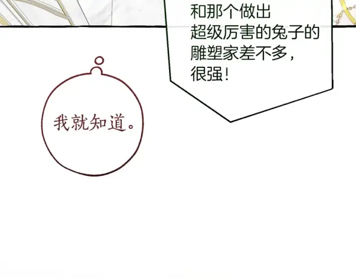 漫画《成为伯爵家的废物》第170话 又有喵族？第67张图