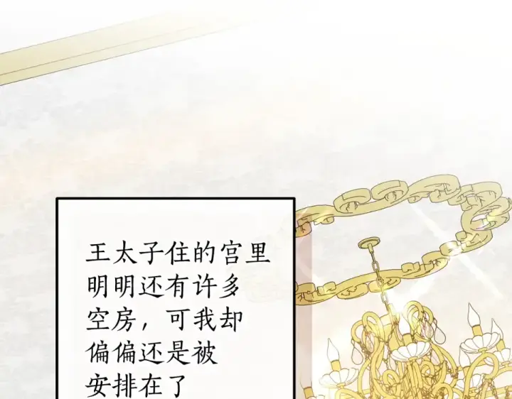 漫画《成为伯爵家的废物》第170话 又有喵族？第68张图