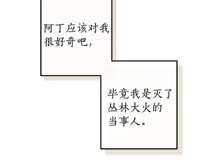 漫画《成为伯爵家的废物》第170话 又有喵族？第71张图