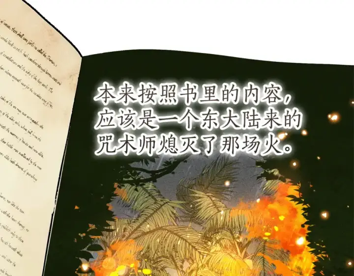 漫画《成为伯爵家的废物》第170话 又有喵族？第73张图