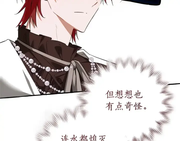 漫画《成为伯爵家的废物》第170话 又有喵族？第75张图