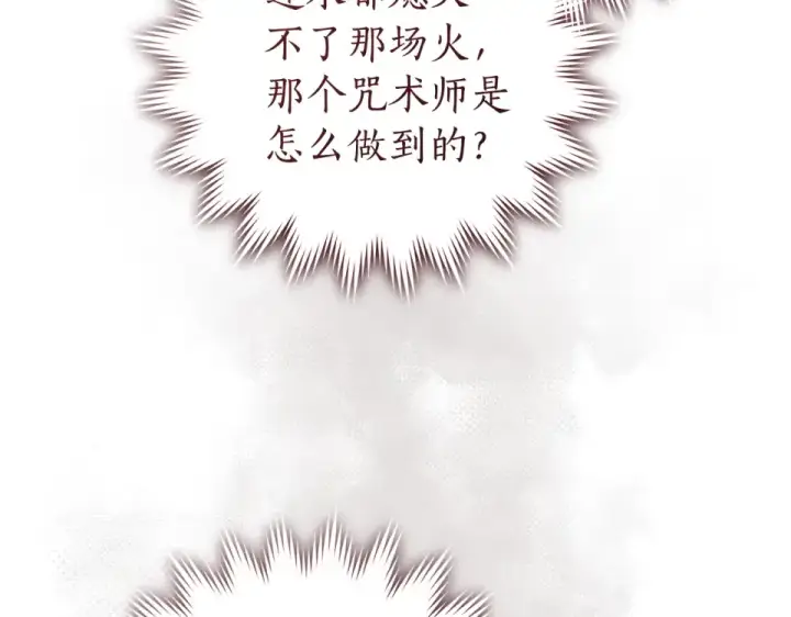 漫画《成为伯爵家的废物》第170话 又有喵族？第76张图