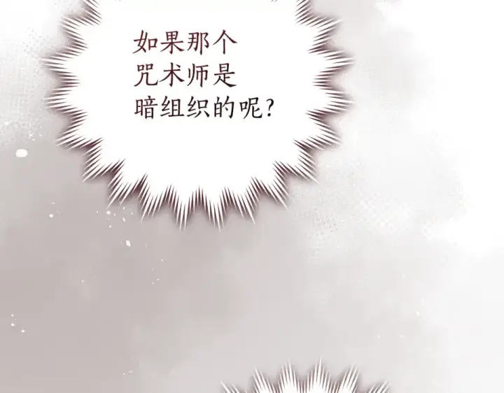 漫画《成为伯爵家的废物》第170话 又有喵族？第77张图