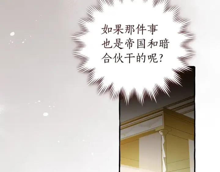 漫画《成为伯爵家的废物》第170话 又有喵族？第78张图