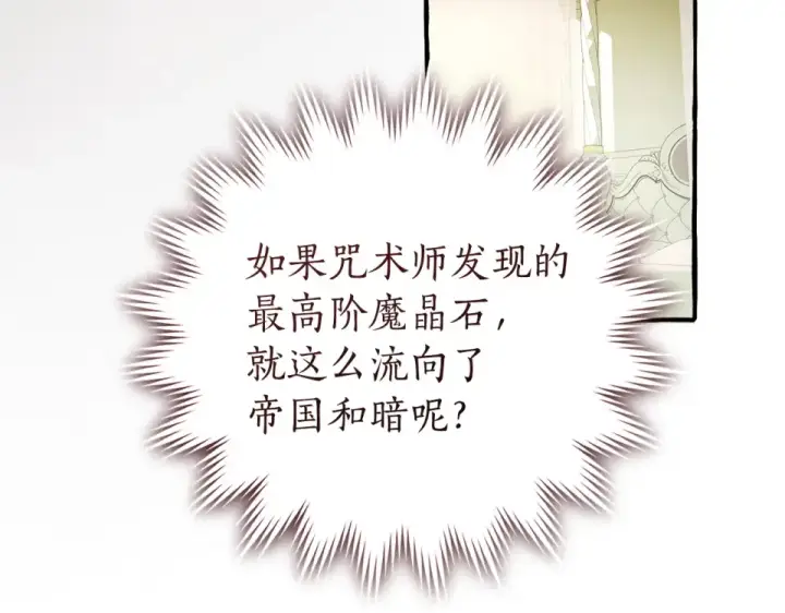 漫画《成为伯爵家的废物》第170话 又有喵族？第79张图