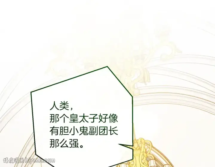 漫画《成为伯爵家的废物》第170话 又有喵族？第8张图