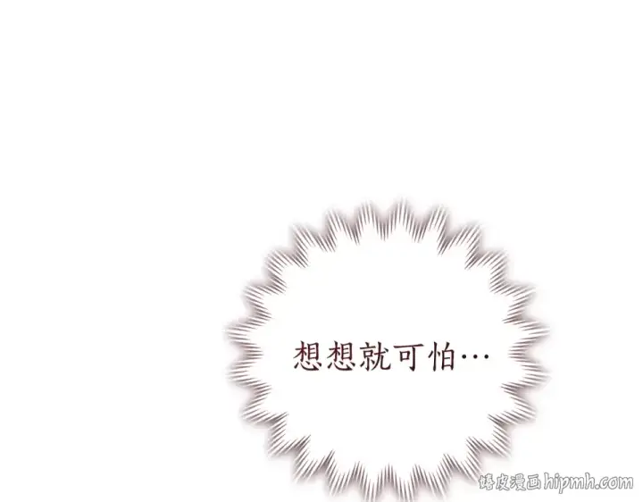 漫画《成为伯爵家的废物》第170话 又有喵族？第80张图