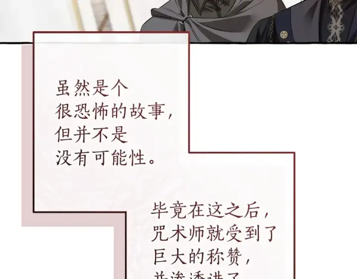 漫画《成为伯爵家的废物》第170话 又有喵族？第82张图