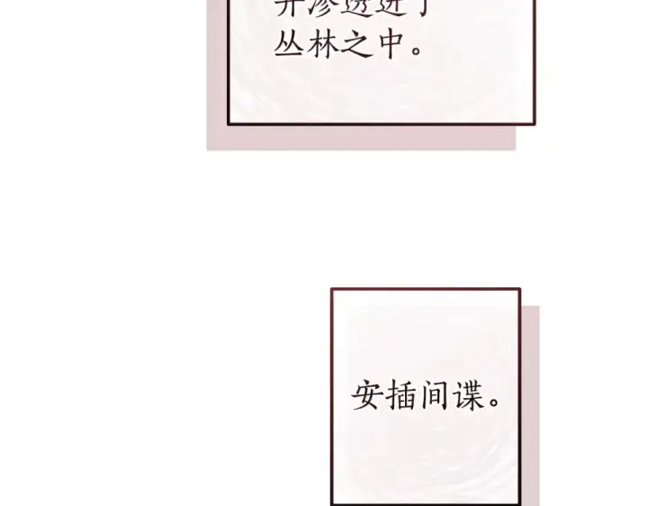 漫画《成为伯爵家的废物》第170话 又有喵族？第83张图