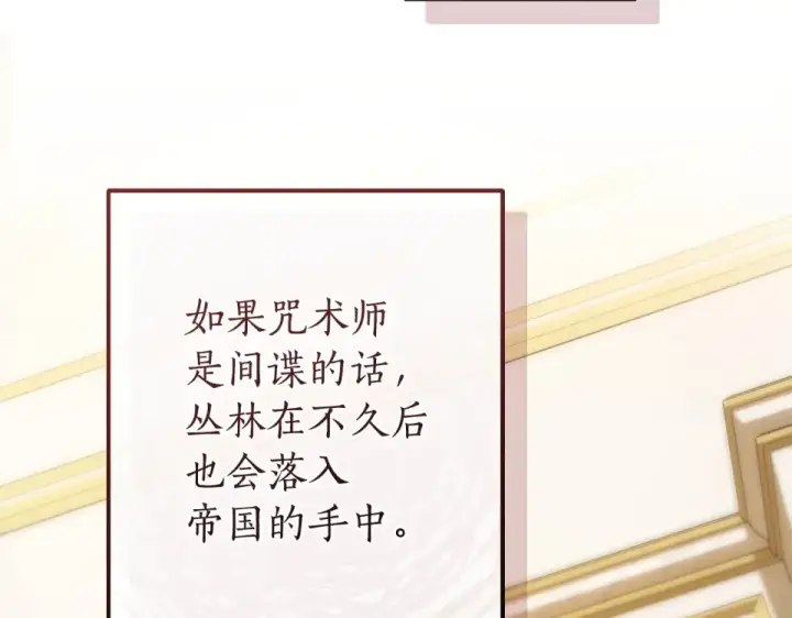 漫画《成为伯爵家的废物》第170话 又有喵族？第84张图