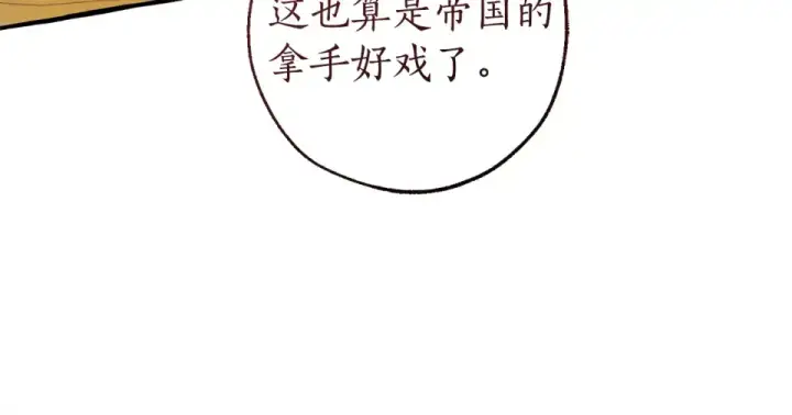 漫画《成为伯爵家的废物》第170话 又有喵族？第87张图