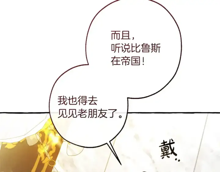 漫画《成为伯爵家的废物》第170话 又有喵族？第93张图