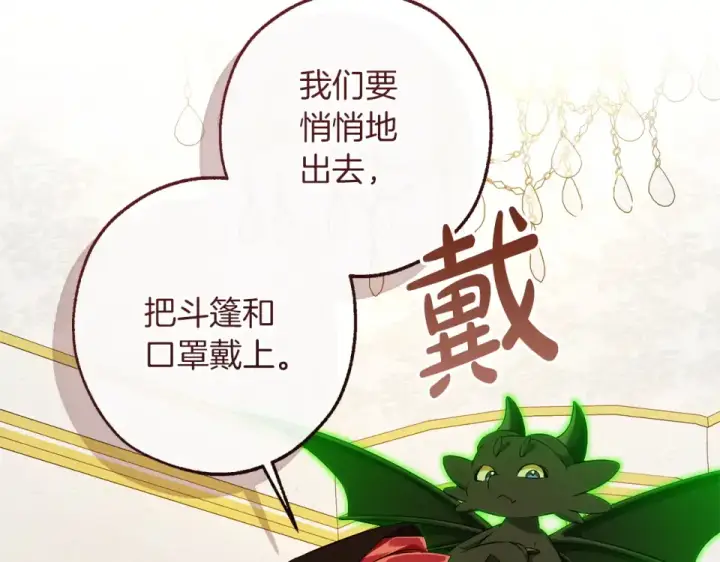 漫画《成为伯爵家的废物》第170话 又有喵族？第97张图