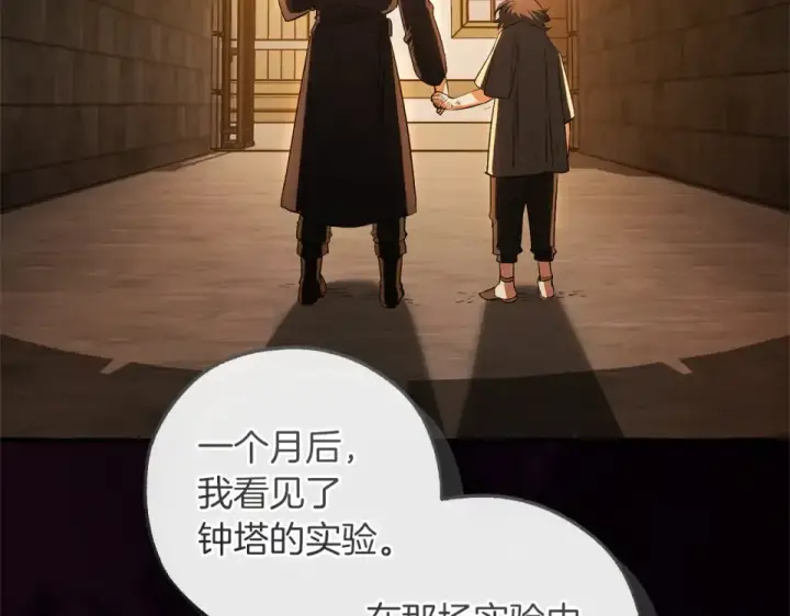 漫画《成为伯爵家的废物》第171话 太阳的断罪第103张图