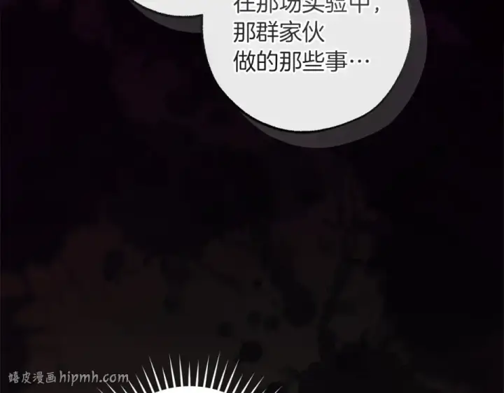 漫画《成为伯爵家的废物》第171话 太阳的断罪第104张图