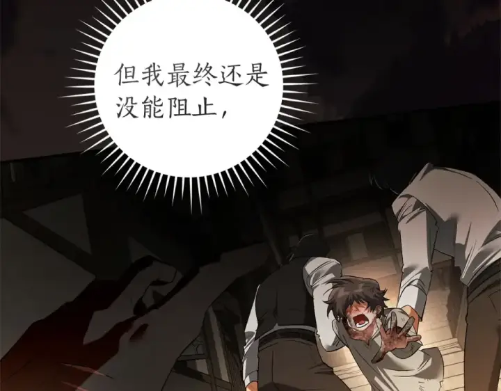 漫画《成为伯爵家的废物》第171话 太阳的断罪第105张图