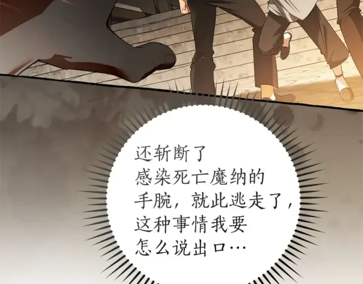 漫画《成为伯爵家的废物》第171话 太阳的断罪第106张图