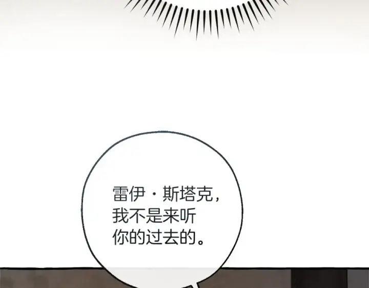 漫画《成为伯爵家的废物》第171话 太阳的断罪第107张图