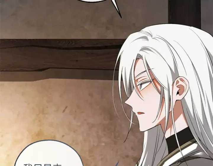漫画《成为伯爵家的废物》第171话 太阳的断罪第108张图