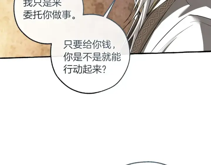 漫画《成为伯爵家的废物》第171话 太阳的断罪第109张图