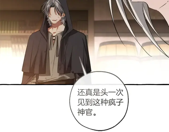 漫画《成为伯爵家的废物》第171话 太阳的断罪第12张图