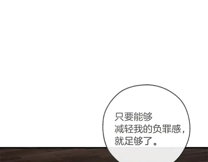 漫画《成为伯爵家的废物》第171话 太阳的断罪第127张图
