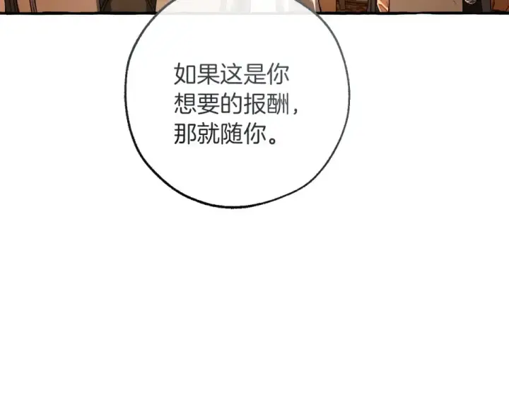 漫画《成为伯爵家的废物》第171话 太阳的断罪第129张图