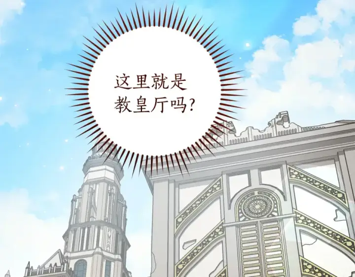 漫画《成为伯爵家的废物》第171话 太阳的断罪第145张图