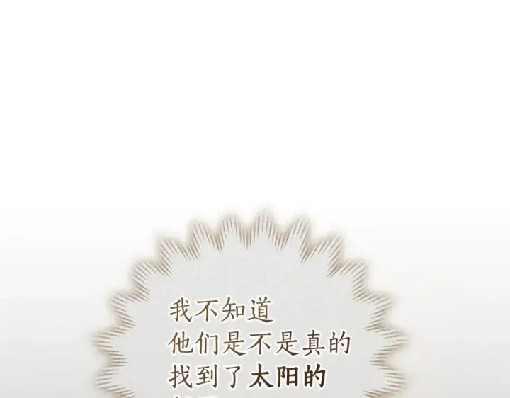 漫画《成为伯爵家的废物》第171话 太阳的断罪第148张图