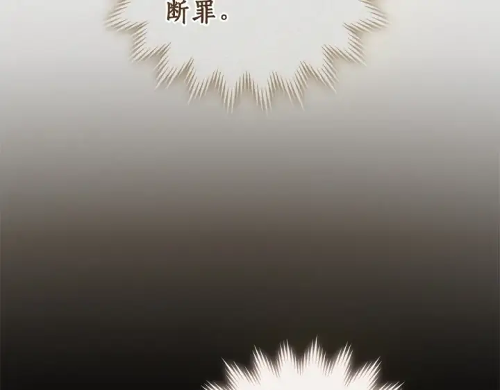 漫画《成为伯爵家的废物》第171话 太阳的断罪第149张图